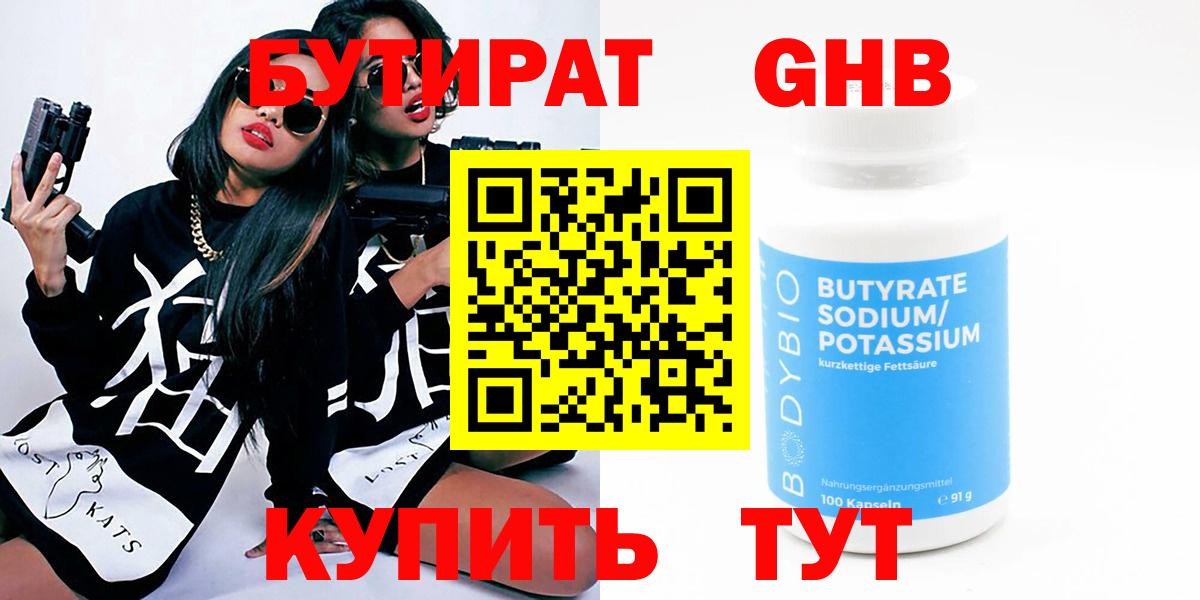 Кинешма  Бутират жидкий экстази  Вход с VPN 