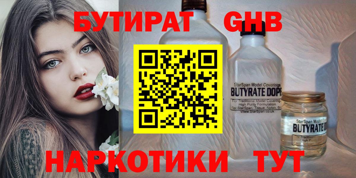 БУТИРАТ BDO Кинешма