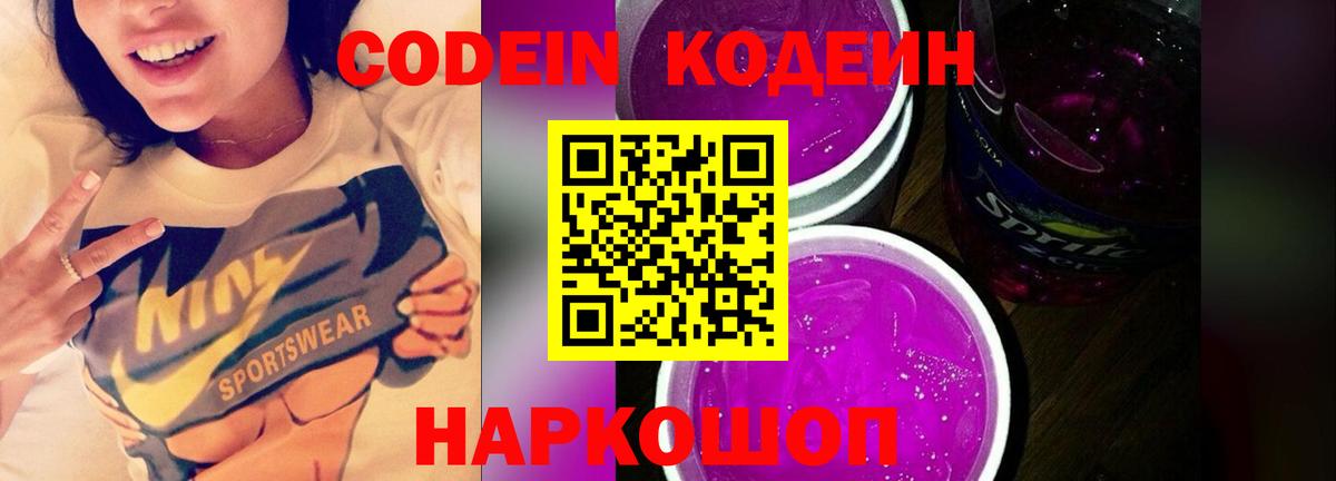 Кинешма  Кодеин Purple Drank  Вход с VPN 