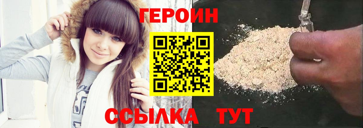 Героин афганец Кинешма