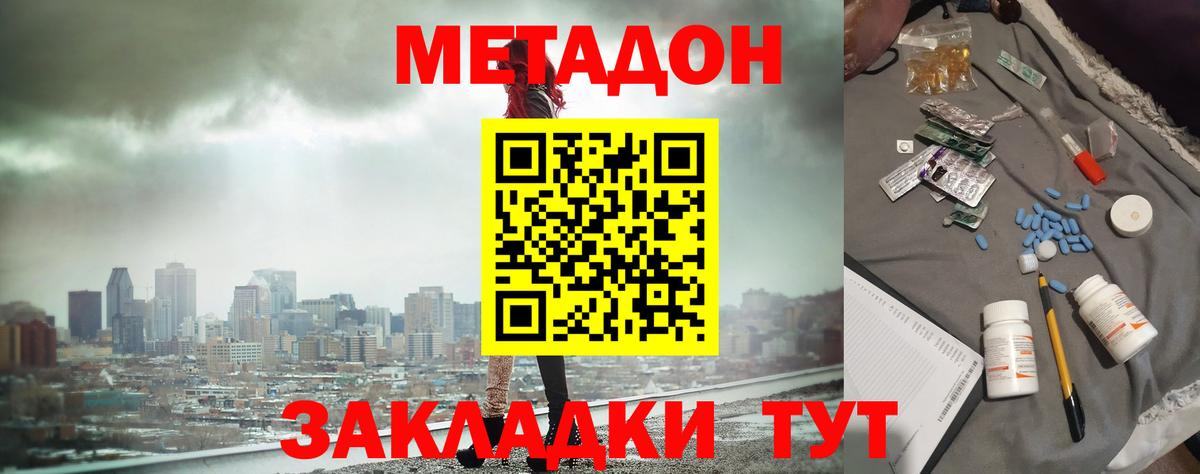 МЕТАДОН methadone  Вход с VPN  Кинешма  Метадон белоснежный 